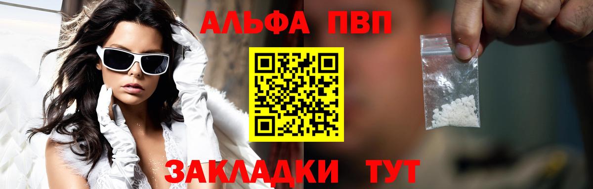 Alfa_PVP VHQ Тольятти