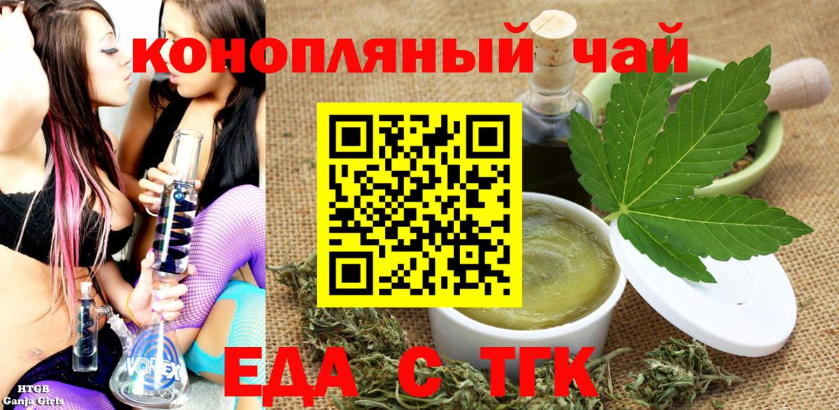 Еда ТГК марихуана  Вход с VPN  Тольятти 