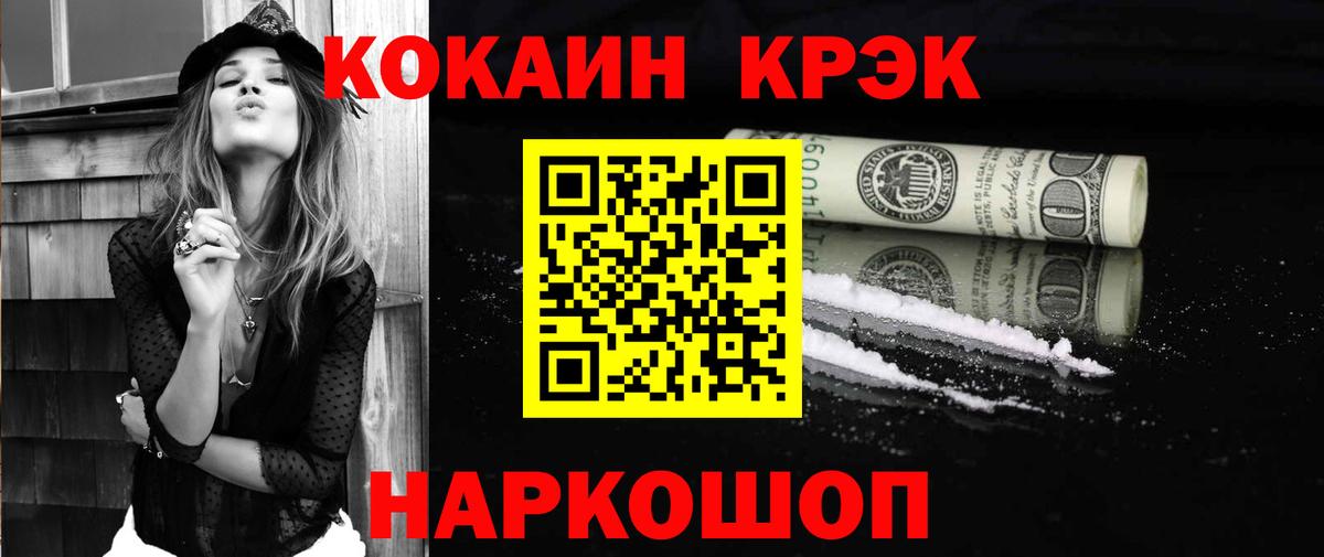 Тольятти  COCAIN FishScale  Вход с VPN  Кокаин 98% 