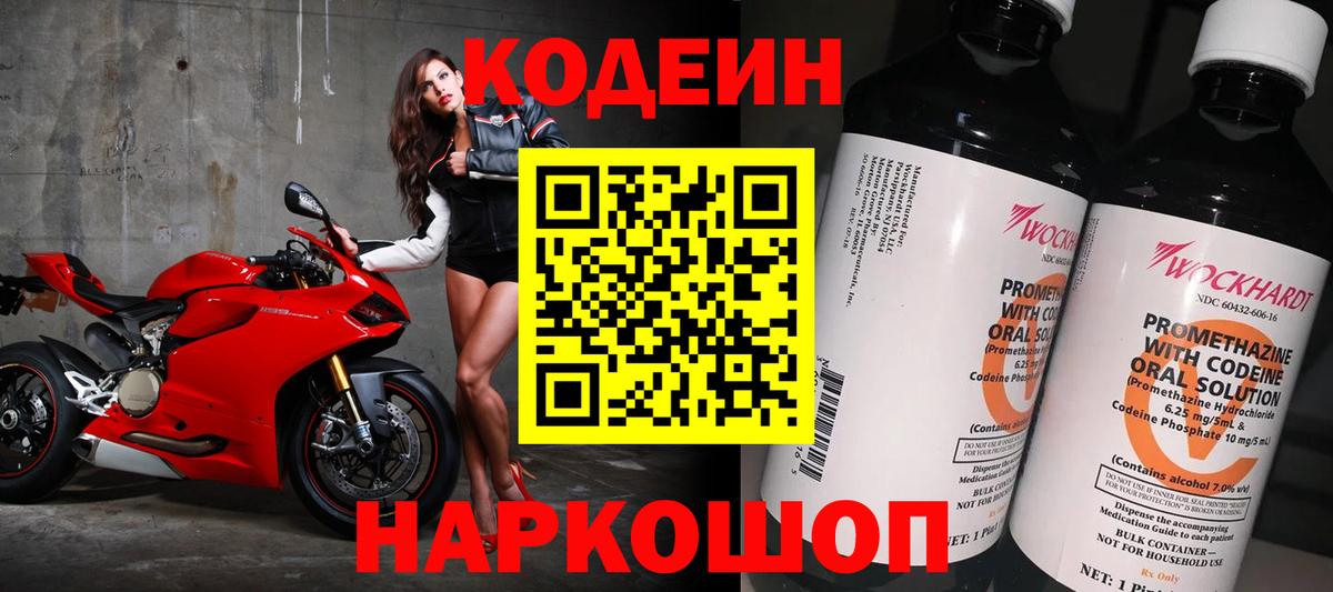 Codein Purple Drank  Codein Purple Drank  Тольятти  Вход с VPN 