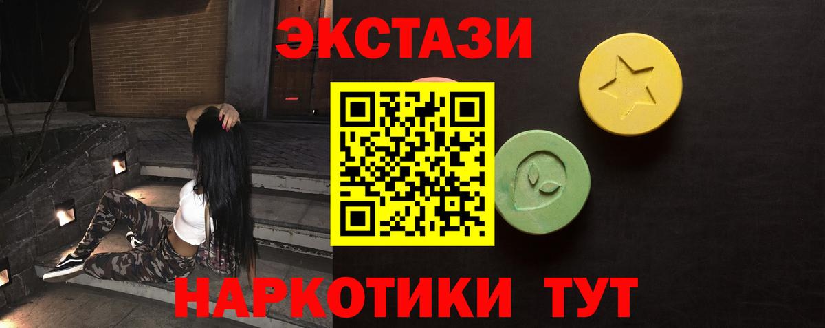 ЭКСТАЗИ 280мг Тольятти