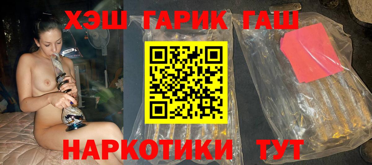Тольятти  Гашиш 40% ТГК  Вход с VPN  ГАШИШ  Гашиш хэш 