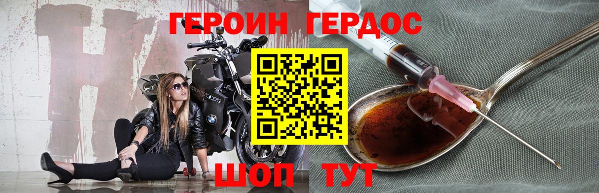 ГЕРОИН белый Тольятти