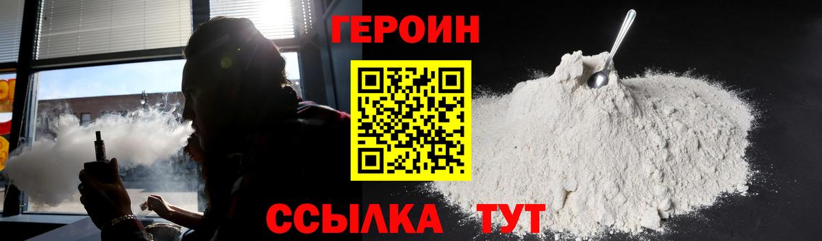 Тольятти  ГЕРОИН герыч  Вход с VPN 